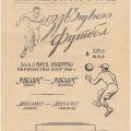 1948-05-06 Программа матча (1)