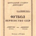 1948-06-18 Программа матча (1)