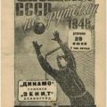 1948-06-29 Программа матча (1)