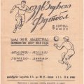 1948-07-06 Программа матча (1)