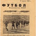 1948-08-13 Программа матча (1)