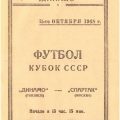 1948-10-15 Программа матча (1)