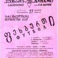 1941-04-27 Программа матча (1)