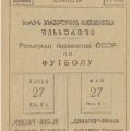 1945-05-27 Программа матча (1)