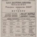 1945-08-19 Программа матча (1)
