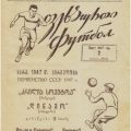 1947-05-02 Программа матча (1)