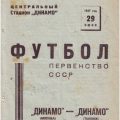 1947-06-29 Программа матча (1)