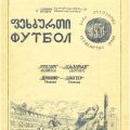 1951-09-17 Программа матча (1)