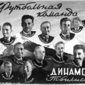 1948 год. Команда «Динамо» (Тбилиси). Фотоколлаж.