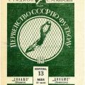 1951-05-13 Программа матча (1)