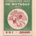 1951-05-21 Программа матча (1)