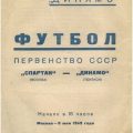 1949-05-08 Программа матча (1)