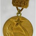 1978 Медаль 1 место