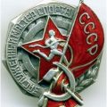 Знак Заслуженный мастер спорта СССР
