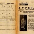 1936-08-28 Программа матча