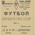 1937-10-18 Программа матча (1)
