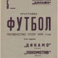 1939-07-05 Программа матча (1)