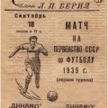 1939-09-18 Программа матча (1)