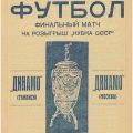 1937-07-16 Программа матча (1)