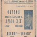 1938-08-11 Программа матча (1)