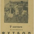 1938-09-07 Программа матча (1)