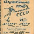1940-07-21 Программа матча (1)