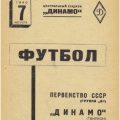 1940-08-07 Программа матча (1)