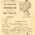 1940-08-25 Программа матча (1)