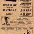 1940-09-06 Программа матча (1)