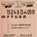 1946-06-09 Программа матча (1)