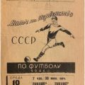 1946-07-10 Программа матча (1)