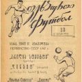 1947-05-13 Программа матча (1)