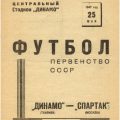 1947-05-25 Программа матча (1)