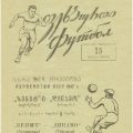 1947-06-15 Программа матча (1)