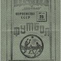 1947-07-25 Программа матча (1)