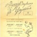 1947-08-28 Программа матча (1)