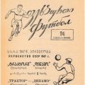 1947-09-24 Программа матча (1)