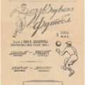 1948-05-02 Программа матча (1)
