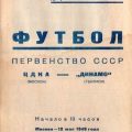 1949-05-12 Программа