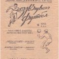 1948-05-16 Программа матча (1)