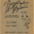 1948-05-21 Программа матча (1)
