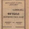 1948-06-08 Программа матча (1)