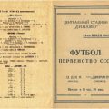 1948-07-31 Программа матча