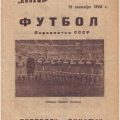 1948-09-18 Программа матча (1)