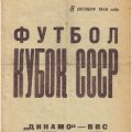 1948-10-08 Программа матча (1)