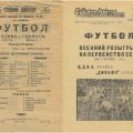 1936-10-08 Программа матча