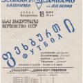 1941-05-18 Программа матча (1)