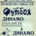 1941-05-24 Программа матча (1)