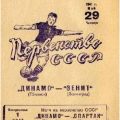 1941-05-29 Программа матча (1)