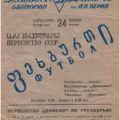 1941-06-24 Программа матча (1)